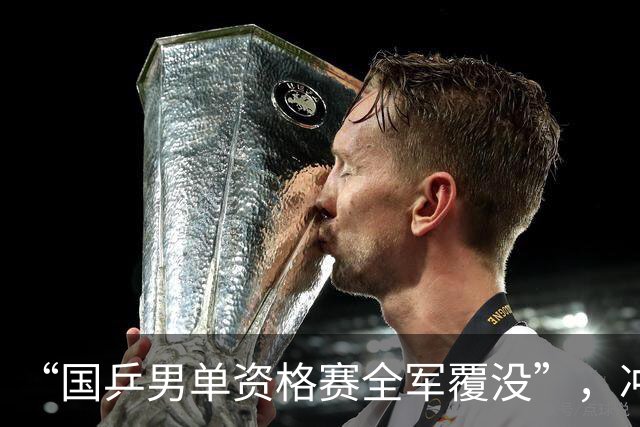 “国乒男单资格赛全军覆没”，冲上热搜