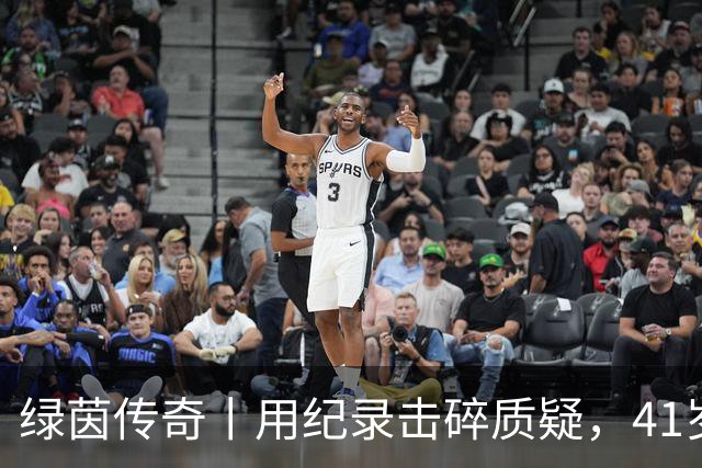 绿茵传奇丨用纪录击碎质疑，41岁的C罗还是“C位”