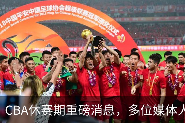 CBA休赛期重磅消息，多位媒体人爆料杜锋卸任广东男篮主帅，胡金秋有望加盟上海